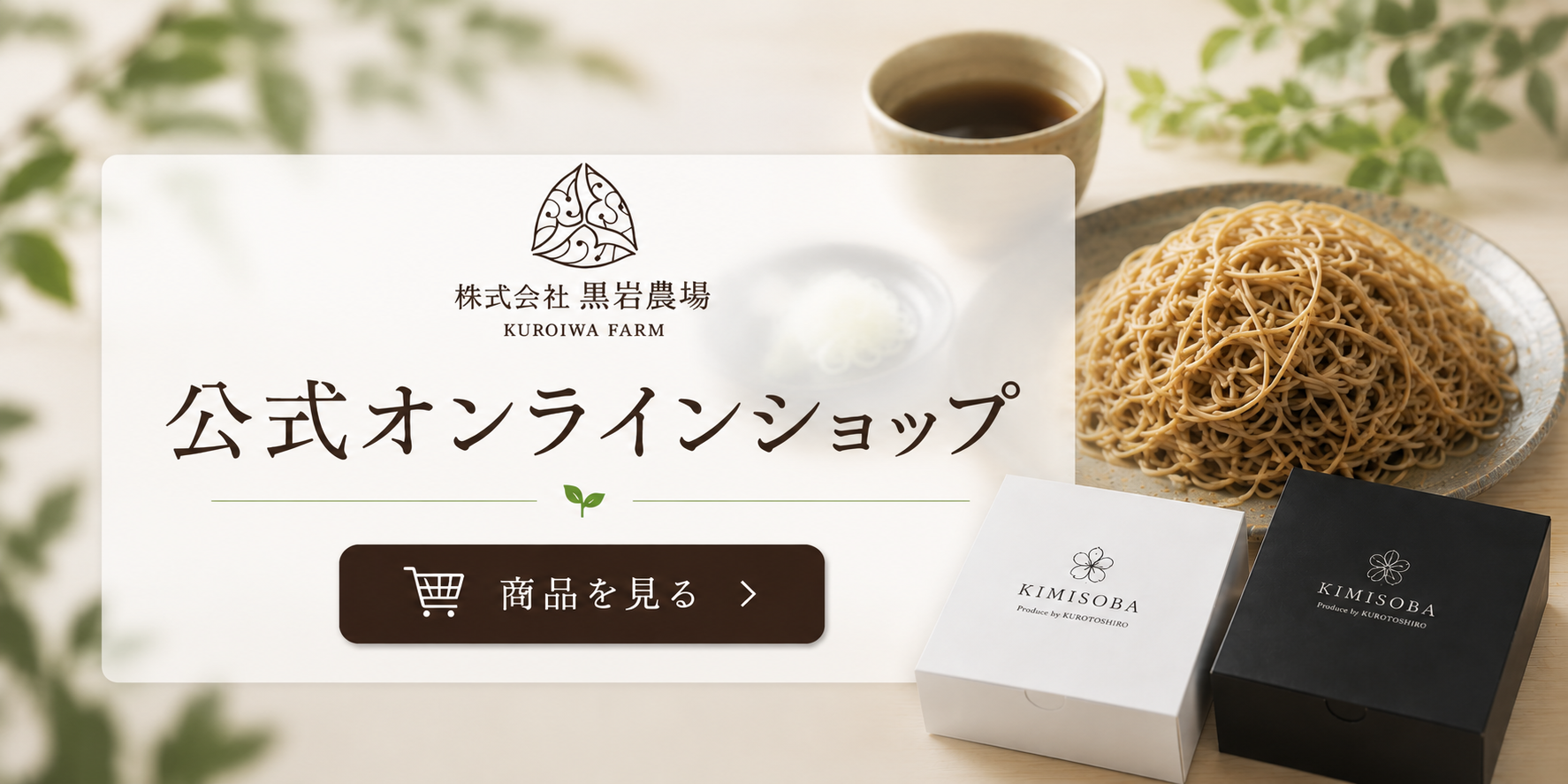 オンラインショップ 準備中